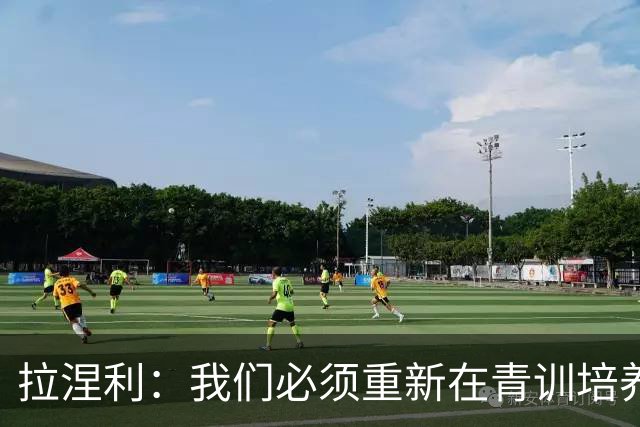 拉涅利：我们必须重新在青训培养个体技术，不能老是去练战术